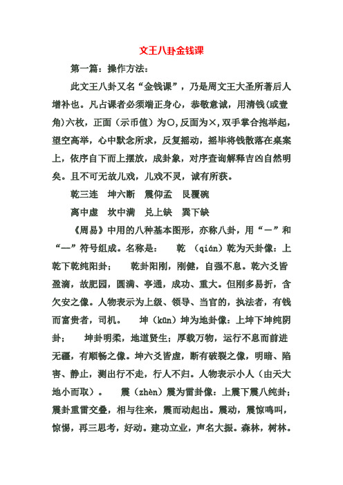 文王八卦金钱课