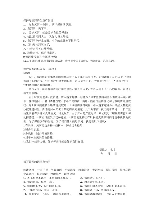 保护母亲河的公益广告语