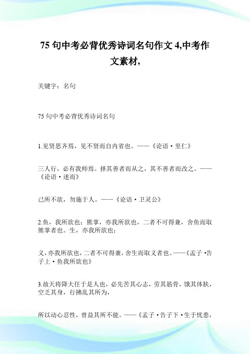 75句中考必背优秀诗词名句作文4500字,中考作文素材
