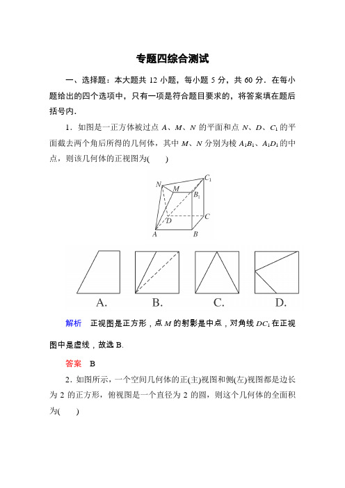 2014高考数学(全国通用)二轮复习钻石卷专题综合测试4Word版含解析