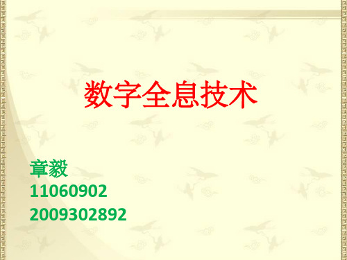 数字全息技术ppt课件