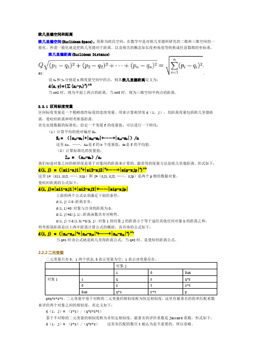 欧几里得距离