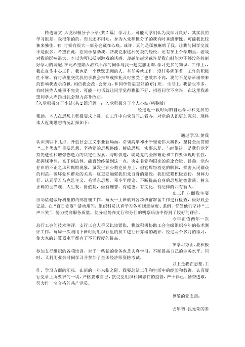 入党积极分子小结