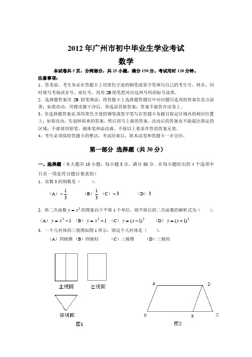 广州市中考数学试题及答案new