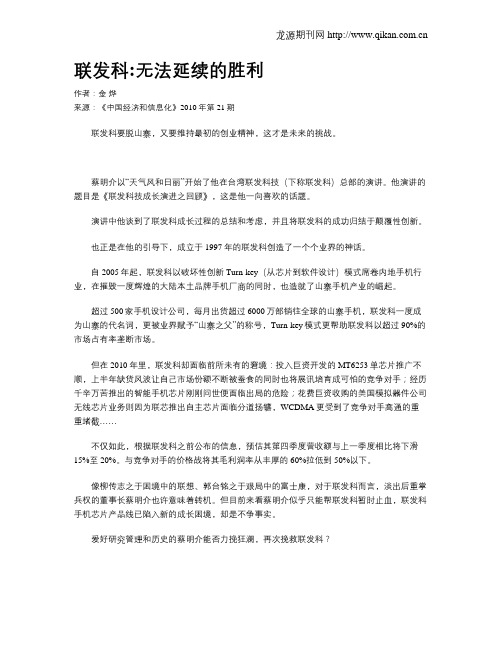 联发科无法延续的胜利