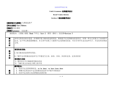 高中英语人教版选修七人教新课标版选修7  英语Unit2_Grammar名师教学设计
