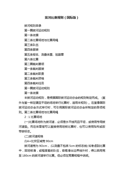 拔河比赛规则（国际版）