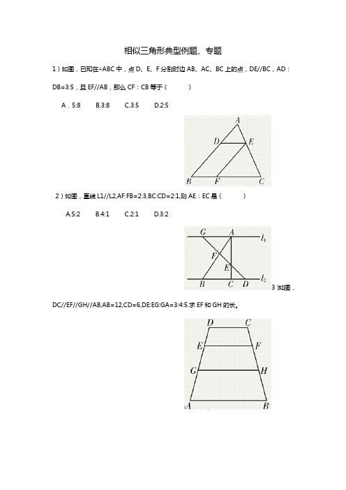 相似三角形典型例题