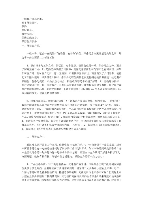 初次拜访客户流程