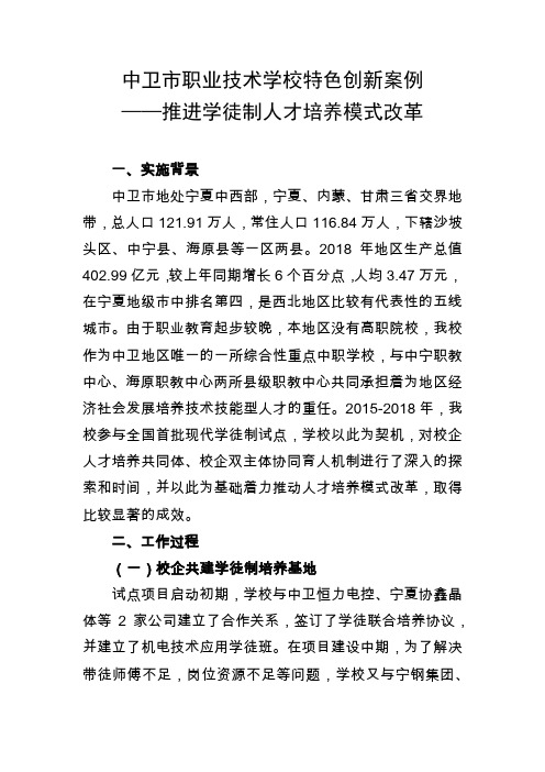 中卫市职业技术学校特色创新案例——推进学徒制人才培养模式改革