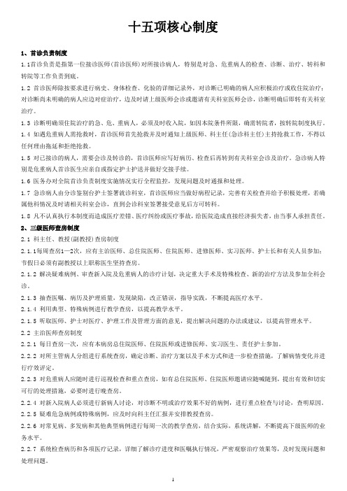 十五项核心制度