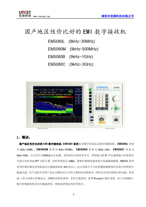 国产地区性价比好的EMI数字接收机