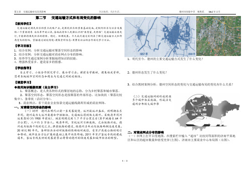 《交通运输方式和布局变化的影响》学案定版