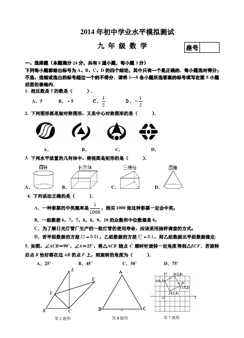 2014年一摸数学试题