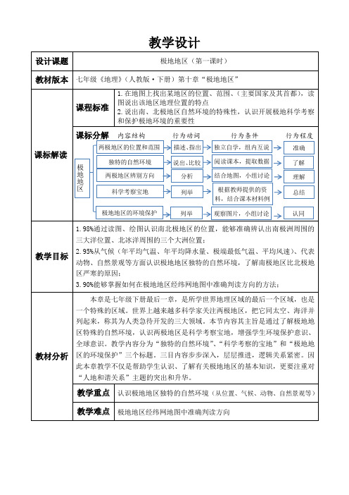 新人教版七年级地理下册《十章 极地地区》教案_19