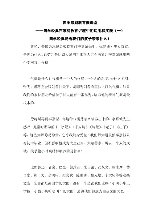 国学能给孩子带来什么