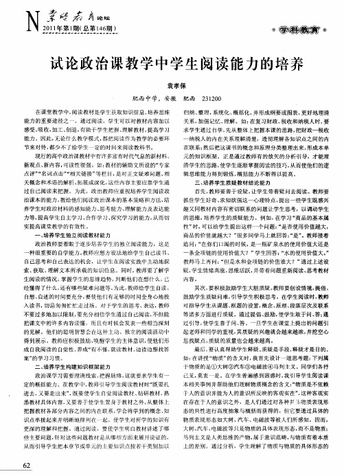 试论政治课教学中学生阅读能力的培养