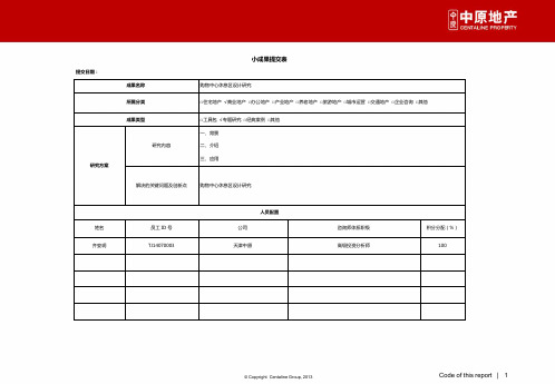 购物中心休息区设计研究