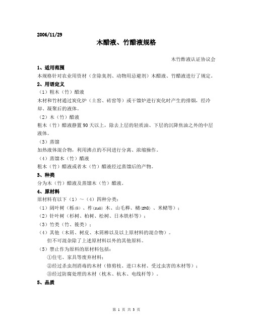 木醋液、竹醋液规格【中文版】 2
