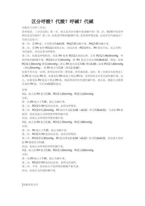 教你读懂血气分析