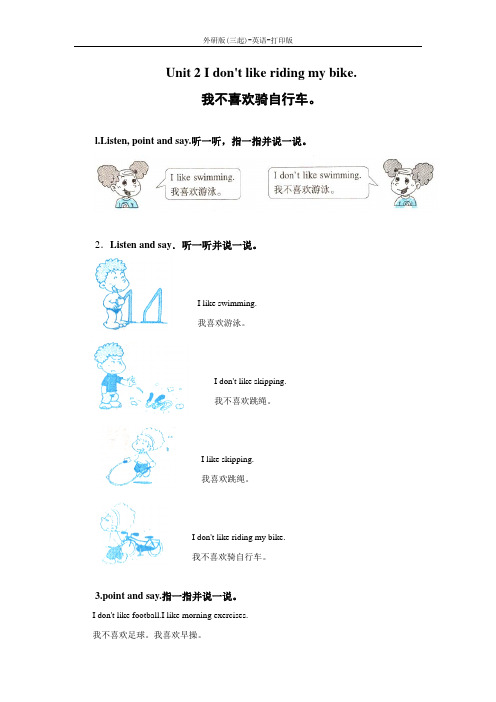 外研版(三起)-英语-三年级下册--Module 3 Unit 2教材同步讲解