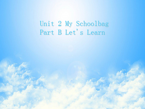 PEP四年级上 Unit 2 My schoolbag第四课时
