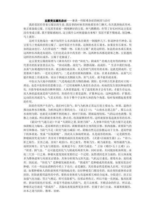 豆浆变豆腐的启示