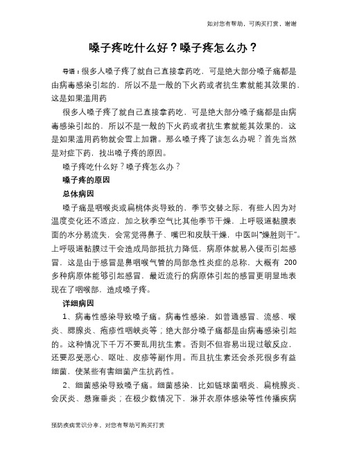嗓子疼吃什么好？嗓子疼怎么办？