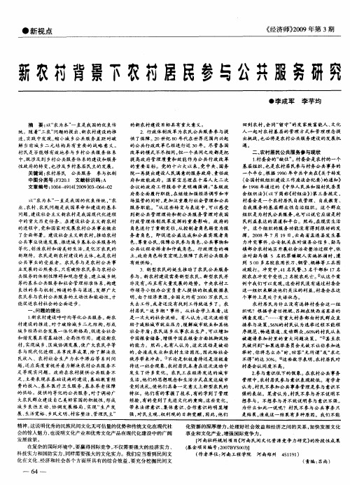 新农村背景下农村居民参与公共服务研究