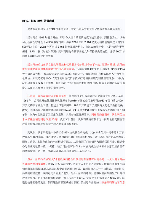 沃尔玛的核心竞争力