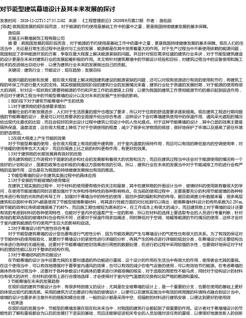 对节能型建筑幕墙设计及其未来发展的探讨