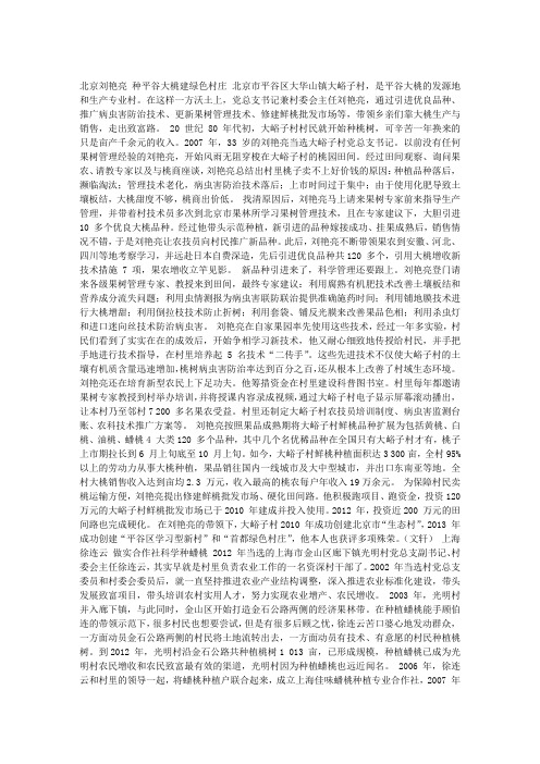 一样的富民,不一样的种桃