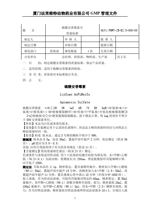 硫酸安普霉素