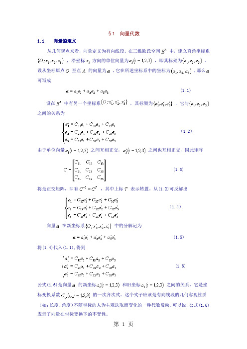 张量和矢量12页word文档