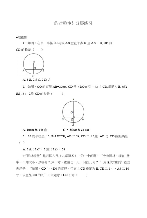 北师大九年级下册数学同步测试：33垂径定理.docx