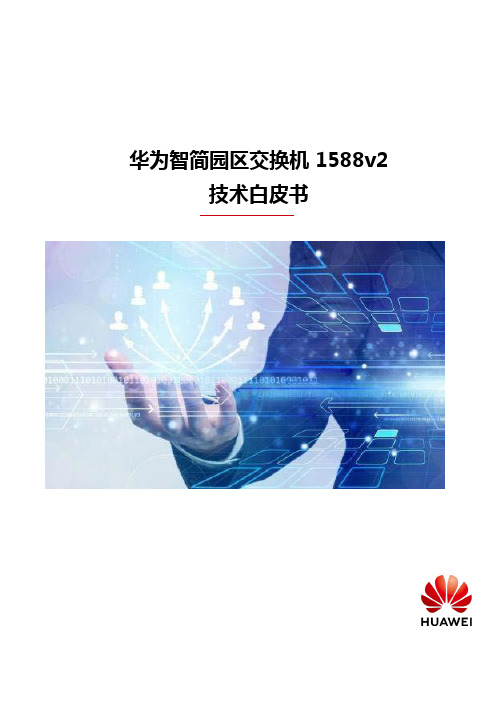 智简园区交换机1588技术白皮书