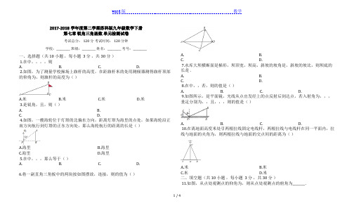 苏科版九年级数学下《第七章锐角三角函数》单元检测试卷有答案