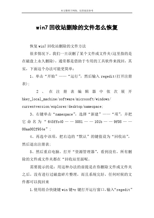 win7回收站删除的文件怎么恢复