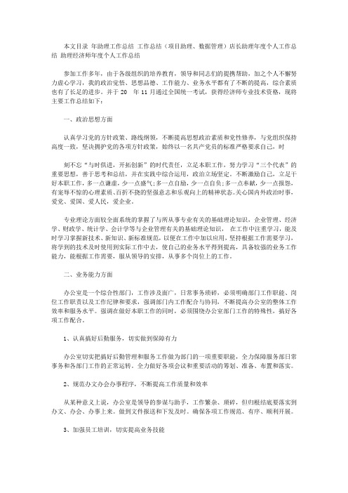 2019年助理工作总结范文4篇