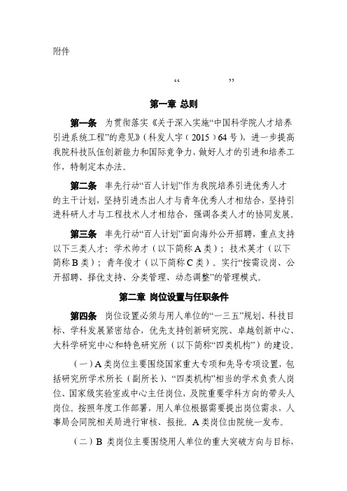 中国科学院率先行动百人计划管理办法