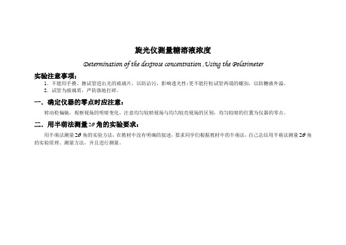 旋光仪
