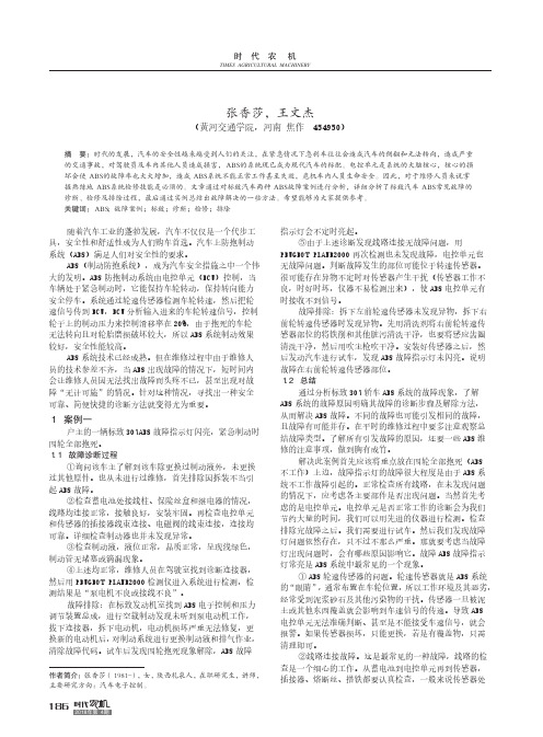标致汽车ABS系统故障案例分析