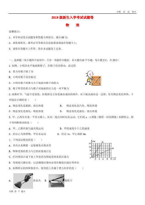2019-2020学年高一物理上学期入学考试试题 新目标版