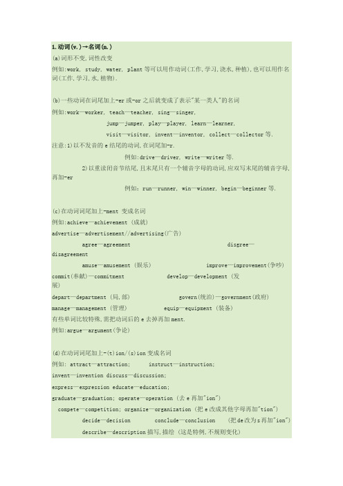 英语单词词性转换的基本规律