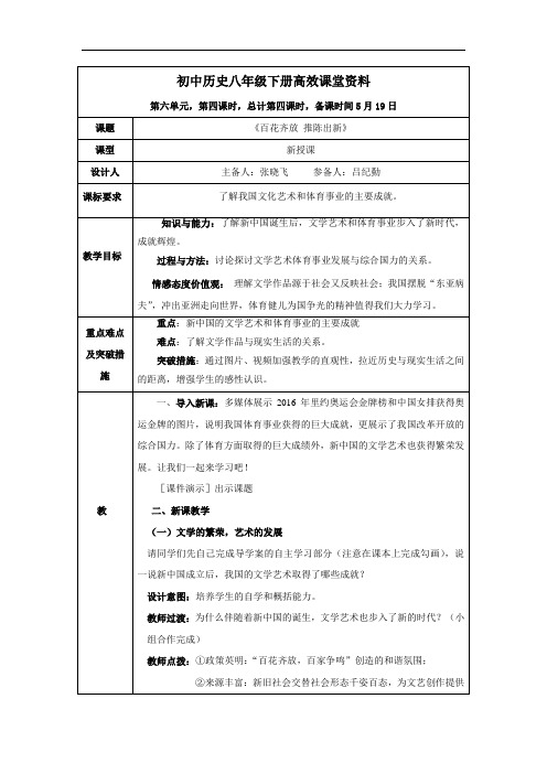初中历史八年级下册高效课堂资料19《百花齐放推陈出新》教学设计