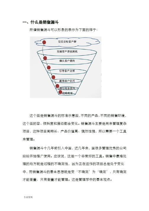 “销售漏斗”理论的分析和研究报告