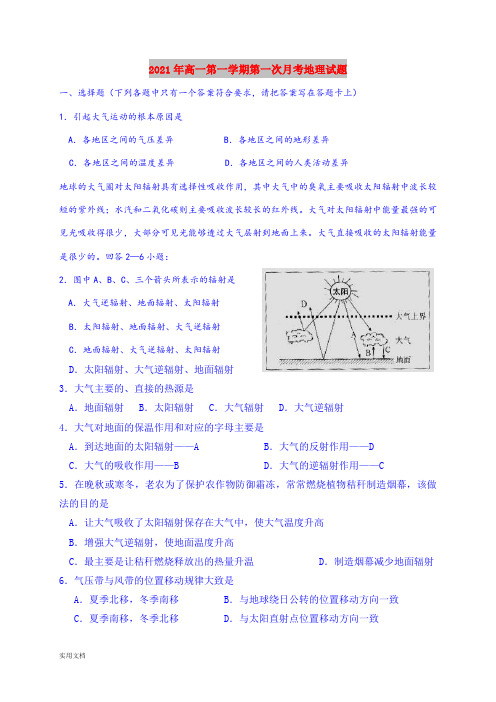 2021-2022年高一第一学期第一次月考地理试题