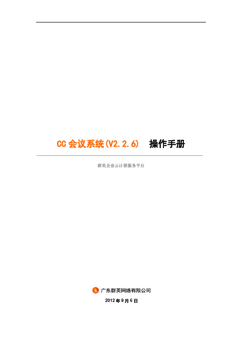 会议系统操作手册(doc 64页)