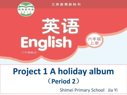 译林苏教版六年级上册(新版)Project_1_A_holiday_album