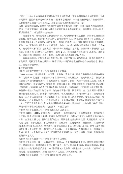 同光十三绝